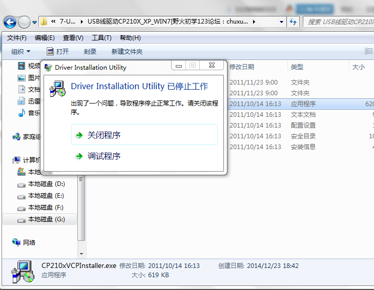 双击应用程序出现错误