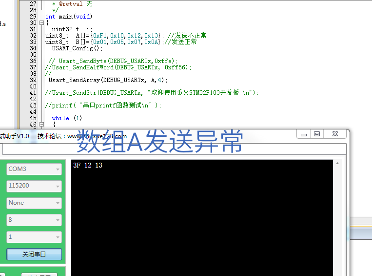  发送数组A，接收异常