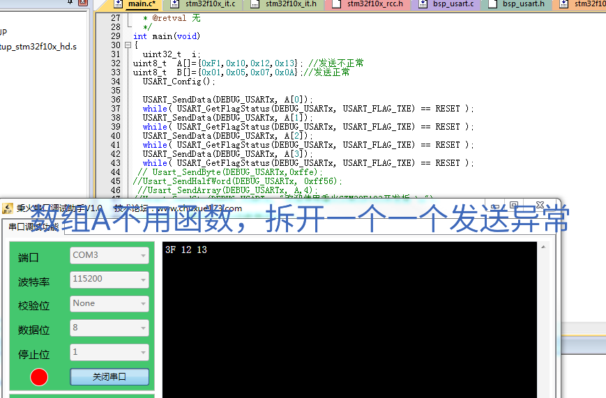 把数组A一个个发送，接收异常